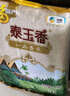 福临门 泰玉香大米 一品香米 10斤*4 40斤整箱装 实拍图