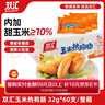双汇 玉米热狗肠 32g*60支 火腿肠 休闲零食 香肠 烧烤露营 速食 出游 实拍图