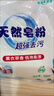 洗衣粉大袋天然皂粉持久留香强力去污无磷正品家用实惠装大包批发 1斤天然皂粉洗衣粉【强力去渍】 实拍图