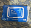 京东京造 75%酒精湿巾80片*3包杀菌率99.9% 湿纸巾 卫生消毒湿巾纸 实拍图