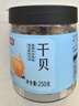 富昌 干贝250g 海鲜干货海产品 扇贝干 瑶柱肉 海鲜火锅煲汤食材 实拍图
