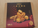 美心（Meixin）三重奏曲奇饼干礼盒装 331g 中国香港进口 休闲饼干零食 前置仓 实拍图