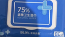 京东京造 75%酒精湿巾80片*3+1包原装 杀菌率99.9% 湿纸巾 卫生消毒湿巾纸 实拍图