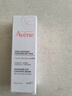 雅漾（Avene）舒润眼霜10ML 保湿滋养眼周 改善暗沉 淡化细纹黑眼圈 提拉紧致 实拍图
