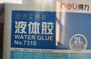 得力(deli)2L瓶装高粘液体胶 办公用品高透明胶水 学生文具材料胶水  开学必备学习用品 1瓶 7310 实拍图