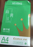 齐心（COMIX）绿尚典A4打印纸 70g 500张*8包 双面丝滑畅打a4复印纸 办公传真学生绘图 整箱4000张【热销爆款】 实拍图