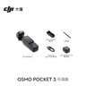 大疆 DJI Osmo Pocket 3 标准版 一英寸口袋云台相机 OP灵眸手持数码相机 旅游vlog 便携美颜摄像 实拍图