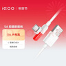 vivo官方原装 iQOO 原装Type-C胶囊闪充数据线-5A适用于iqoo荣耀小米OPPOvivo手机 实拍图