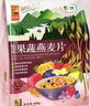 悠采中粮即食燕麦片 果蔬营养早餐 高纤维谷物代餐食品 独立小包装 果蔬燕麦600g（30gx20袋） 实拍图