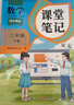 2026斗半匠课堂笔记三年级下册数学人教版黄冈学霸笔记随堂笔记同步教材全解小学生课前预习课后复习辅导书 实拍图