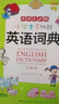 小学生多功能英语词典 彩图大字版 开心新版英汉工具书字典小学1-6年级大全英文单词词语书籍全功能正版 实拍图