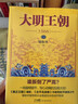 大明王朝1566（新版套装2册）大明朝历史 明史书籍 明朝那些事儿 实拍图