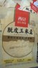 西贝莜面村脱皮玉米羹1.5kg（300g*5袋）早餐面点 加热即食 方便速食半成品  实拍图