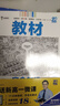王后雄学案教材完全解读 高中物理1必修第一册 配人教版 王后雄2026版高一物理配套新教材 实拍图