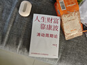 人生财富靠康波 涛动周期论 理解经济周期与人生命运财富的关系 周金涛 著 抓住康波 实现财务自由 大道 段永平投资问答录 全球视野下的投资机会 时寒冰 周期 中信出版社 实拍图