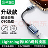 毕亚兹苹果OTG转接头数据线Lightning转USB母转换器iPhone平板ipad外接U盘手机键盘鼠标相机读卡器 实拍图