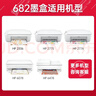 双杰682墨盒适用惠普1200打印机墨盒 dj2775 2776 6400 1216 6478 6078 2775 2779 4175墨水 682墨盒 可加墨 实拍图