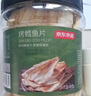 京东京造鲜来多深海鳕鱼片460g海味休闲小鱼干鱼零食礼包烤鱼片孕妇海鲜 实拍图
