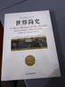 世界简史(京东定制） 实拍图