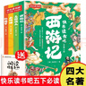 快乐读书吧四年级下册同步语文教材（全4册）十万个为什么+看看我们的地球+灰尘的旅行+人类起源的演化过程爷爷的爷爷哪里来小学教辅课外必读书目经典文学名著有声伴读赠送阅读考点练习册 实拍图