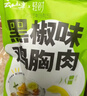云山半低脂鸡胸肉混合装(黑椒3袋+原味2袋 ）健身代餐即食零食高蛋白 实拍图