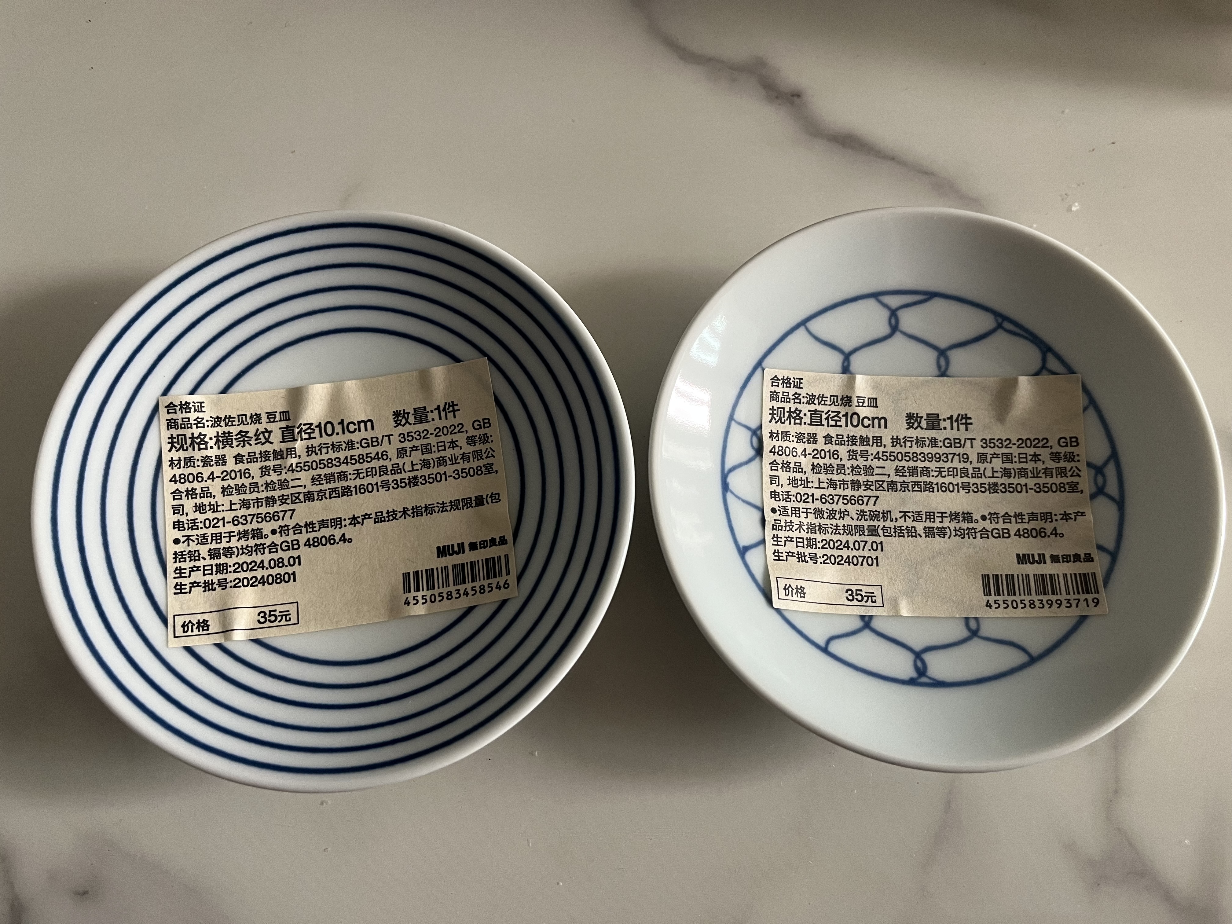 MUJI波佐见烧 豆皿 小碟子 蘸料碟 凉菜碟 调味碟 吐骨碟 家用 直径10cm MDR57A4A 实拍图