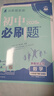 2026初中必刷题 数学八年级下册 冀教版 初二同步练习一课一练教材全解随堂笔记天天练 实拍图