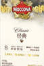 摩可纳（Moccona）经典8号冻干速溶黑咖啡1.8g*30条 深度烘焙 进口拿铁美式冷萃0糖 实拍图