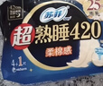 苏菲超熟睡超薄裸感肌夜用卫生巾29cm8片量多无感防漏姨妈巾自营官方 实拍图