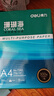 得力（deli）珊瑚海A4打印纸 70g500张*5包一箱 双面打印复印纸 整箱2500张7361【纸类金榜榜首】 实拍图