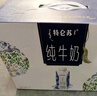 蒙牛特仑苏嗨Milk脱脂纯牛奶250ml*10盒 0脂肪 精美京绣年货礼盒 实拍图
