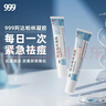 999 阿达帕林凝胶0.1*21g维a酸乳膏第三代祛痘膏去闭口粉刺痤疮祛痘凝胶青春痘丘疹脓疱痘印坑修复暗疮药膏,去粉刺,寻常型痤疮,轻中度寻常型痤疮,毛囊炎 实拍图