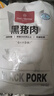 1号会员店黑猪雪花松板肉 净重2.4斤 猪肉猪颈肉脸颊肉猪脸肉烤肉烧烤食材 实拍图