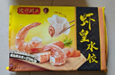 湾仔码头虾皇水饺400g24只早餐食品速食半成品面点生鲜速冻饺子年货送礼 实拍图