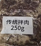 齐味滋旅 齐齐哈尔风味烤肉净重1斤装 传统拌肉250g*2 牛肉烤肉食材套餐 实拍图