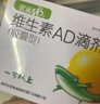 星鲨【7盒装】维生素AD滴剂(胶囊型)48粒7盒 ad滴剂一岁以上维生素ad儿童ad婴儿 用于预防和治疗维生素A及D3 实拍图