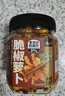 云山半香辣萝卜干下饭菜0添加防腐剂嘎嘣脆风干萝卜丁咸菜酱腌菜288g 实拍图