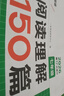一本英语阅读理解150篇七年级上下册 2026版初中英语词汇积累阅读能力语法同步专项训练初一练习册 实拍图