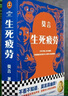 生死疲劳新版 中国首位诺奖得主莫言著 收录莫言漫像和题词 五幅原创插画 中国当代小说 高密乡 畅销书 莫言代表作 六次转世 小说  图书 实拍图