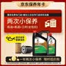 嘉实多（Castrol）畅行双次小保养卡 5W-30 SQ C2/C3 5L 含机油+机滤+工时 汽车保养 实拍图