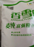 香雪面粉 美味富强粉 小麦粉 中筋面粉10斤 适合蒸煮 年货 实拍图