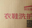 京东洗衣服务 衣鞋任洗5件 上门取送 去渍整形 价值2000元内衣服鞋子 实拍图