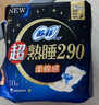 苏菲超熟睡柔棉感夜用卫生巾290mm10片量多防漏姨妈巾自营官方旗舰 实拍图