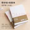 蓝果图画本奇妙绘手帐笔摸鱼本绘画本水彩颜料专用本200g特厚丙烯卡纸不透墨马克本素描水彩本造梦集*2 实拍图