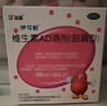 伊可新维生素AD滴剂（胶囊型）50粒1岁以上 幼儿 儿童维生素ad滴剂 ad伊可新ad 维生素a助长高 实拍图