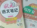 26春状元笔记 初中语文七年级下册 人教版 初中7年级知识点讲解教材解读解析同步视频课课堂笔记学霸笔记作文技法指导写作素材AI智慧学状元成才路 实拍图