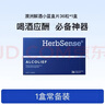 Herbsense贺柏圣解酒药36粒/盒 应酬喝酒前后护肝防宿醉千杯不醉解酒神器 实拍图
