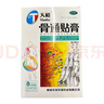 天和骨通贴膏8cm*13cm*8贴*3盒装 祛风散寒 活血通络 消肿止痛 关节疼痛肿胀 麻木重着 实拍图