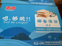 南国椰香薄饼干咸味187g*2盒 海南特产休闲特色薄脆饼干零食小吃 实拍图