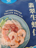 GUO LIAN国联 翡翠生虾仁 净重200g独立包装 31-40只 京东虾仁品质年货节 实拍图